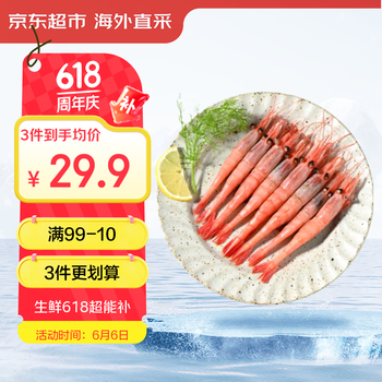 京东生鲜 北极甜虾刺身454g/盒40-58只