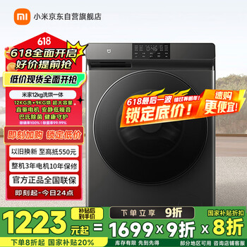 米家 MIJIA XHQG120MJ202 洗烘一体机 12kg 钛金灰