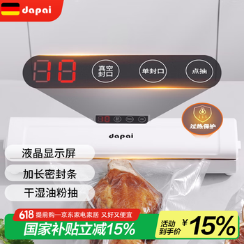 达派(dapai)真空封口机 家用小型全自动真空包装机 食品塑封机干湿两用大吸力真空保鲜打包机