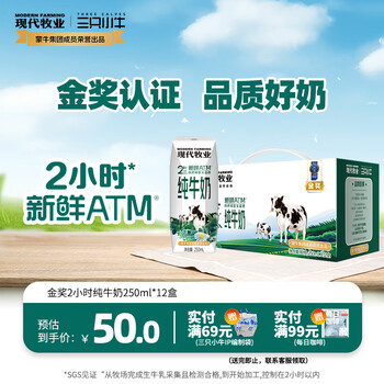 现代牧业 金奖2小时纯奶250ml*12