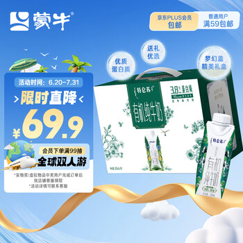 特仑苏 MENGNIU 蒙牛 特仑苏有机纯牛奶250ml*10瓶 3.8g蛋白质