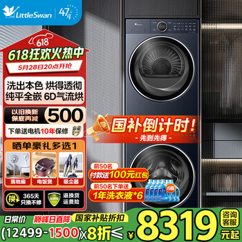 小天鹅 蓝氧2.0高奢系列 TG100V89PRO+TH100VH89PRO双变频 热泵洗烘套装