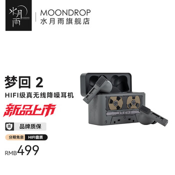 水月雨梦回2 入耳式AI辅助调音HiFi主动降噪tws无线耳机蓝牙6.0 梦回2