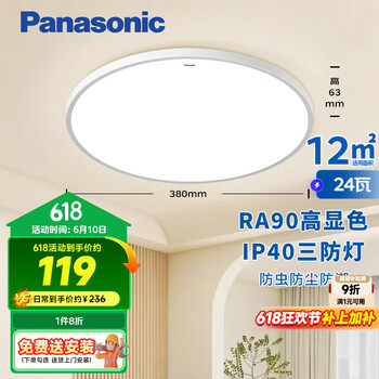 松下 Panasonic 吸顶灯 24瓦IP40快装灯HHXC2100