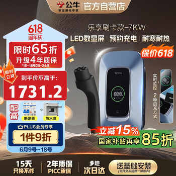公牛(BULL)充电桩家用新能源汽车交流适配于小米su7汽车特斯拉比亚迪问界小鹏大众 7KW乐享款含基础送装一体
