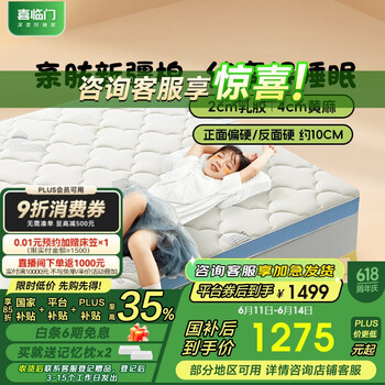 喜临门 Sleemon 诺蓝10H 儿童床垫 1.5*2m