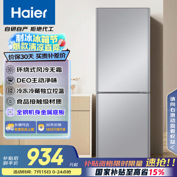 海尔 Haier BCD-172WGHC2E9S9 风冷双门冰箱 172L 星辉银