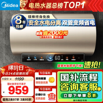 国家补贴：美的 电热水器 80升