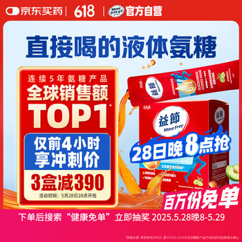 Move Free益节 液体氨糖 30条 软骨素 维生素d3 维骨力 成人 美国进口