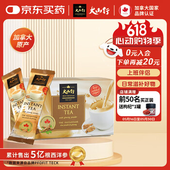 大山行 西洋参咖啡奶茶冲饮 33g*10袋