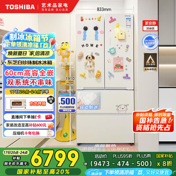 东芝(TOSHIBA)白珍珠548双系统超薄嵌入大容量制冰法式多门四门一级家用非大白梨国家补贴冰箱GR-RF548WI-PM165