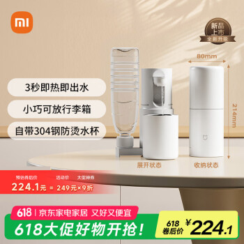 米家 MIJIA 小米即热式饮水机 便携式烧水壶