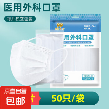 一次性医用外科口罩二类医疗器械透气清爽防沙尘防晒防雾霾口罩 医用外科口罩【独立包装50只】白色