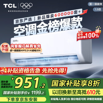TCL 真省电SE系列 KFR-35GW/JD21+B1 新一级能效 壁挂式空调 1.5匹