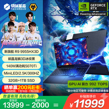 机械革命苍龙16 Ultra 旗舰游戏本笔记本电脑(R9-9955HX3D 32G 1T RTX5070Ti MiniLED 300Hz 冰纹黑)