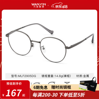 winsee 万新 1.74高清极薄镜片+多镜框可选（支持邮寄和升级镜框）