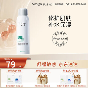 敷尔佳 B5修护喷雾 150ml