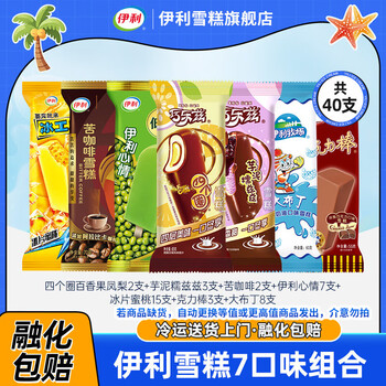 伊利冰淇淋巧乐兹新品四个圈芋泥糯兹兹冰工厂蜜桃雪糕大布丁冰激凌 40支（共2665克）