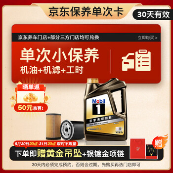 美孚(Mobil)京东养车 黑金系列保养单次卡0W-20 SP级 4L 30天可用