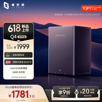 极空间 ZSpace 私有云Q4双擎版 四核四盘位NAS网络存储
