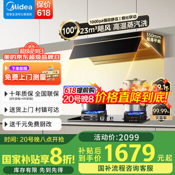 美的(Midea)抽吸油烟机顶侧一体 变频23风量联动套装 自清洁高温蒸汽洗 1000大静压 AK5pro 单烟机【平台热销蒸汽洗烟机】
