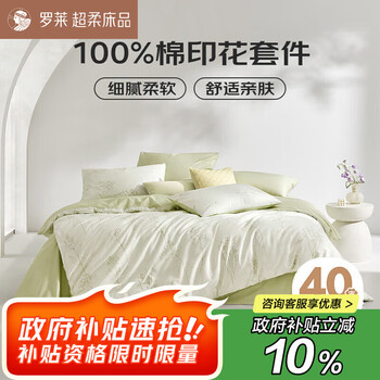 罗莱生活 家纺100%纯棉床上四件套全棉被套 220*250cm绿色