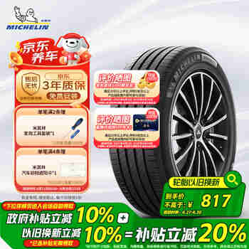 米其林（MICHELIN）汽车轮胎 235/55R17 103W 浩悦四代 PRIMACY 4 适配大众途观