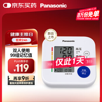 松下 Panasonic 上臂式电子血压计高精准血压测压仪家用TMB-2283