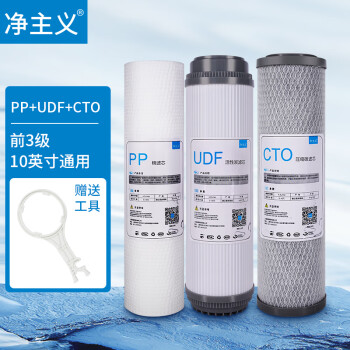 净主义 FC-03BJ 净水器纯水机滤芯套装 10英寸通用 前三级(PP棉+颗粒活性炭+压缩活性炭)