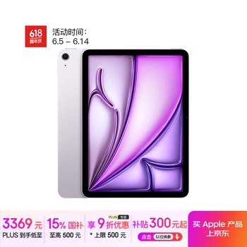 苹果 Apple iPad Air 7 M3版 11英寸 平板电脑 无线局域网机型 128GB 紫色 MCA04CH/A