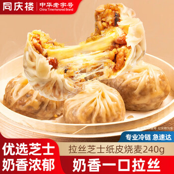 同庆楼 拉丝芝士烧麦 200g（任选8件）