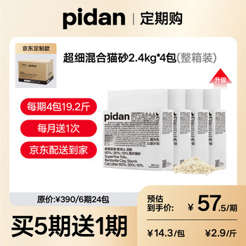 pidan超细豆腐混合猫砂2.4KG*4包 定期购5期送1期