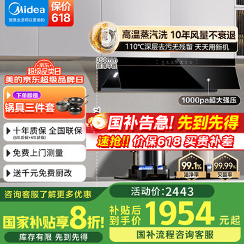 美的 蒸汽洗 AK5 PRO升级款 欧式油烟机 25风量