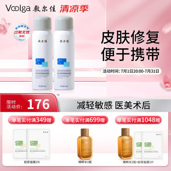 值选：敷尔佳 医用透明质酸钠修复液 喷雾 械字号喷雾状敷料2盒 单盒