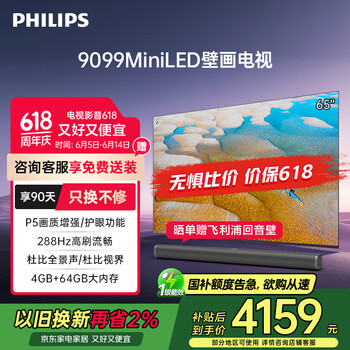 飞利浦 电视 超薄护眼智慧屏 65PML9099/T3