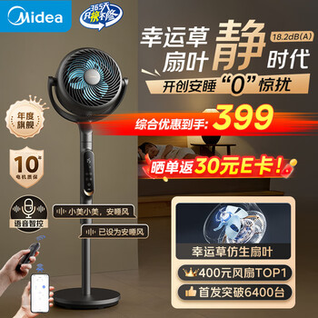 美的 家用声控柔风空气循环扇四季净化扇轻音落地扇99%