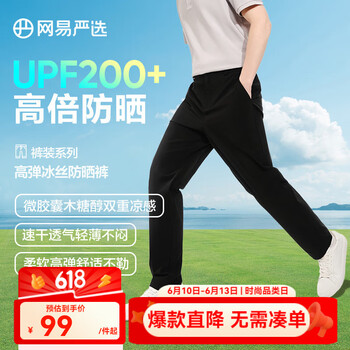 网易严选 冰丝防晒裤子夏季
