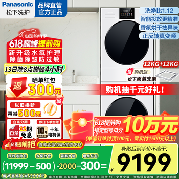 松下松下白月光4.0Ultra MAX洗烘套装 12+12纯平全嵌变频滚筒洗衣机+变频热泵烘干机除毛 国家补贴 12+12大容量N572T+8572NR黑