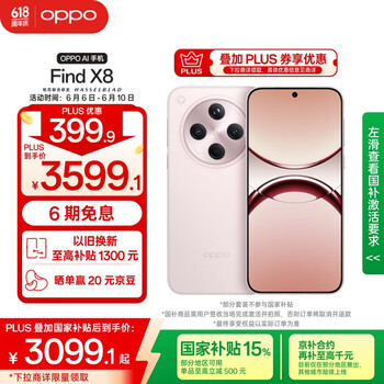 OPPO Find X8 5G手机 12GB+256GB 气泡粉