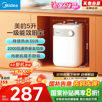 国家补贴：美的 小厨宝电热水器5升储水式家用一级能效2000W洗菜碗厨房热水宝