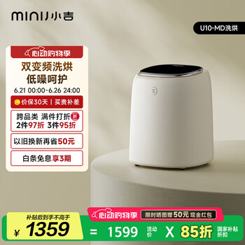 国家补贴：小吉 U10-MD 迷你洗烘一体机 0.5kg 白色