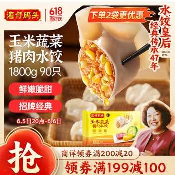 湾仔码头 玉米蔬菜猪肉水饺 1.8kg
