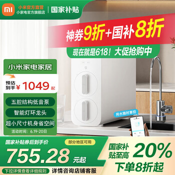 米家 MIJIA 净水器N1 MR872 反渗透净水器 800G