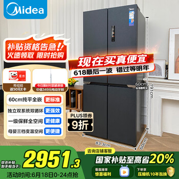 国家补贴：美的 M60系列 MR-525WUSPZE 风冷十字对开门冰箱 500L 黑色