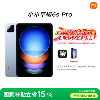 小米 Xiaomi Pad 6S Pro 12.4英寸 HyperOS 平板电脑（3k、骁龙8 Gen2、8GB、256GB、WiFi版、云峰蓝）