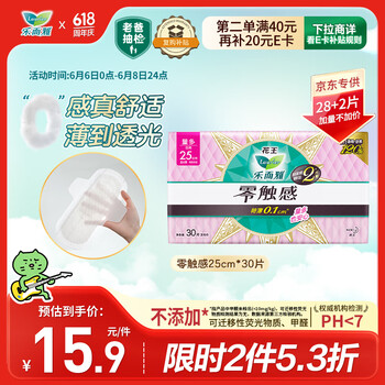 乐而雅花王【老爸评测】零触感超丝薄日用卫生巾25cm30片姨妈巾国产囤货