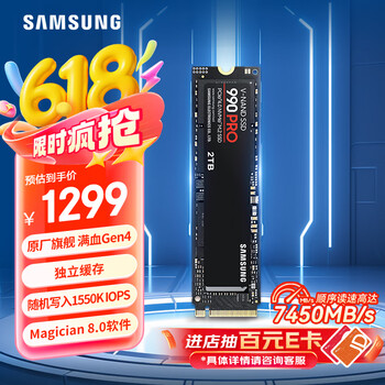 三星 SAMSUNG 990 PRO NVMe M.2 固态硬盘 2TB（PCI-E4.0）