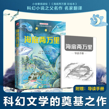 《海底两万里》寒暑假儿童课外阅读书彩绘本