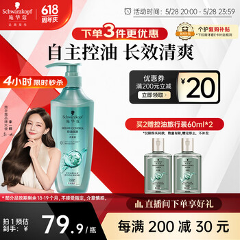 施华蔻(Schwarzkopf)控油赋源无硅油洗发露600ml 自律瓶 净油去屑洗发水