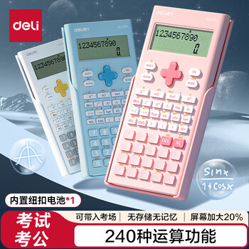 得力(deli) 时尚款函数计算器 双行LCD大屏显示 240种功能考试计算机(适用于初高中)浅粉1700